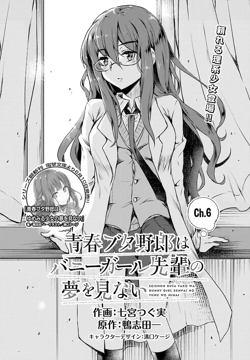 Seishun Buta Yarou wa Bunny Girl Senpai no Yume o Minai Chapter 6 3